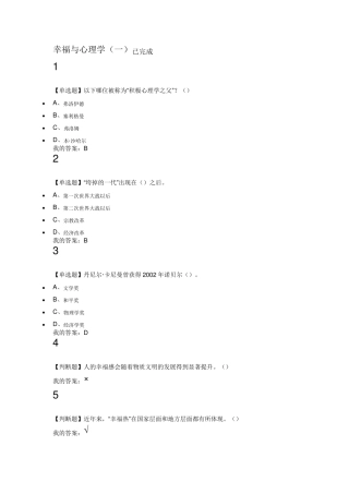 2017尔雅幸福心理学课后作业答案