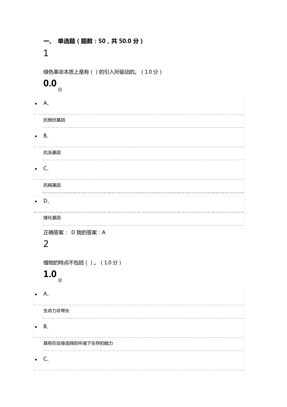 2017尔雅舌尖上的植物学考试正确答案_第1页