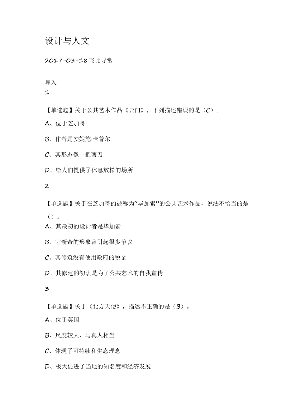 2017尔雅设计与人文每章答案_第1页