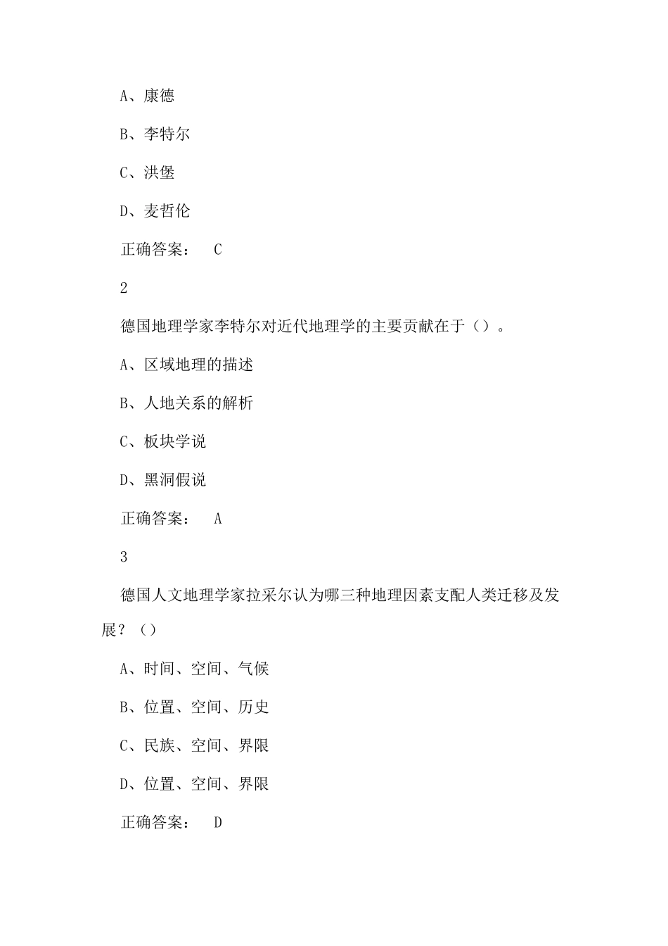 2017尔雅文化地理答案_第3页