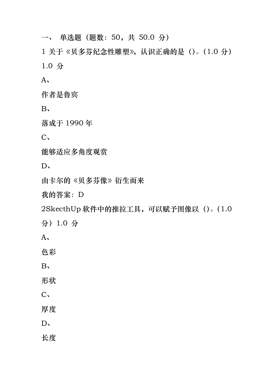 2017尔雅设计与人文：当代公共艺术考试答案_第1页