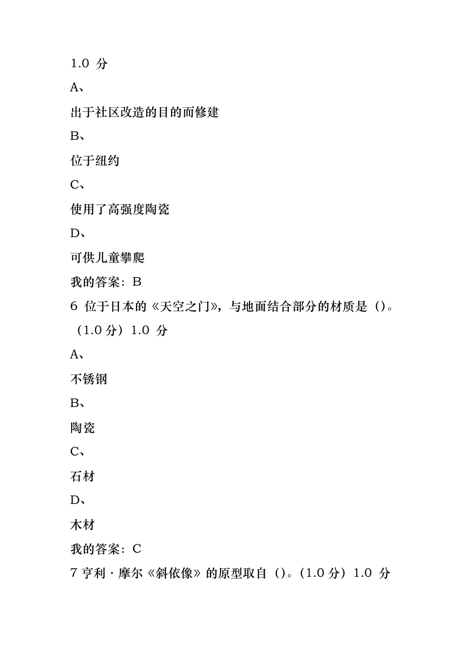 2017尔雅设计与人文：当代公共艺术考试答案_第3页