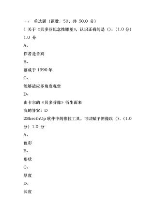 2017尔雅设计与人文：当代公共艺术考试答案