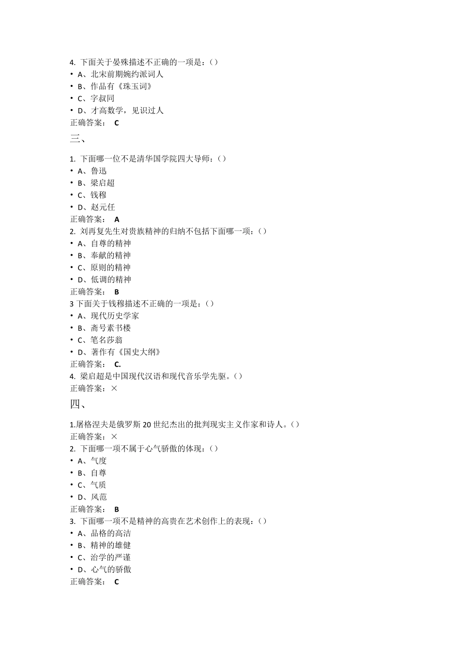 2017尔雅课程《艺术美学》答案_第2页