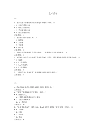 2017尔雅课程《艺术美学》答案