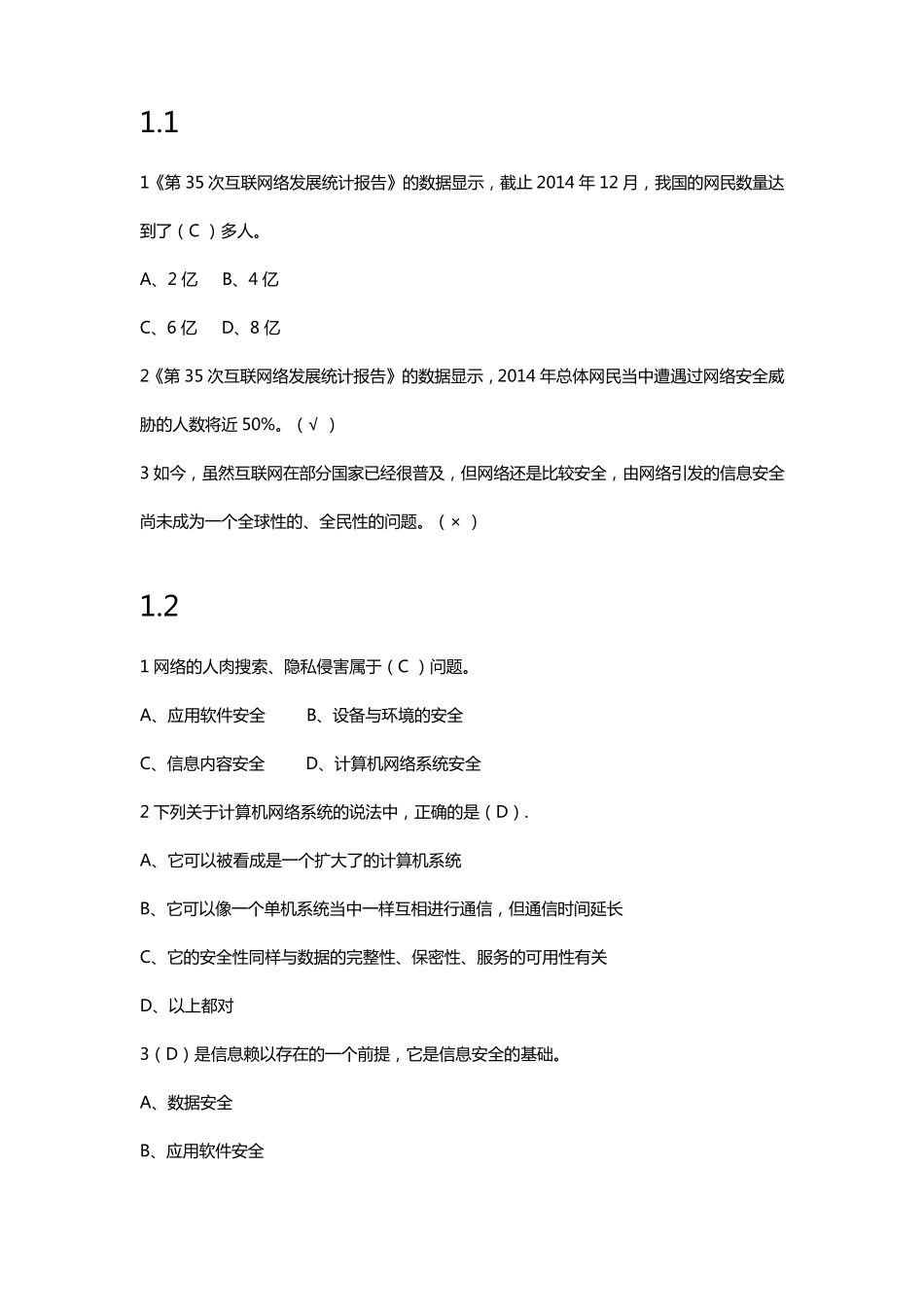 2017尔雅通识课《移动互联网时代的信息安全与防护》118章_第1页