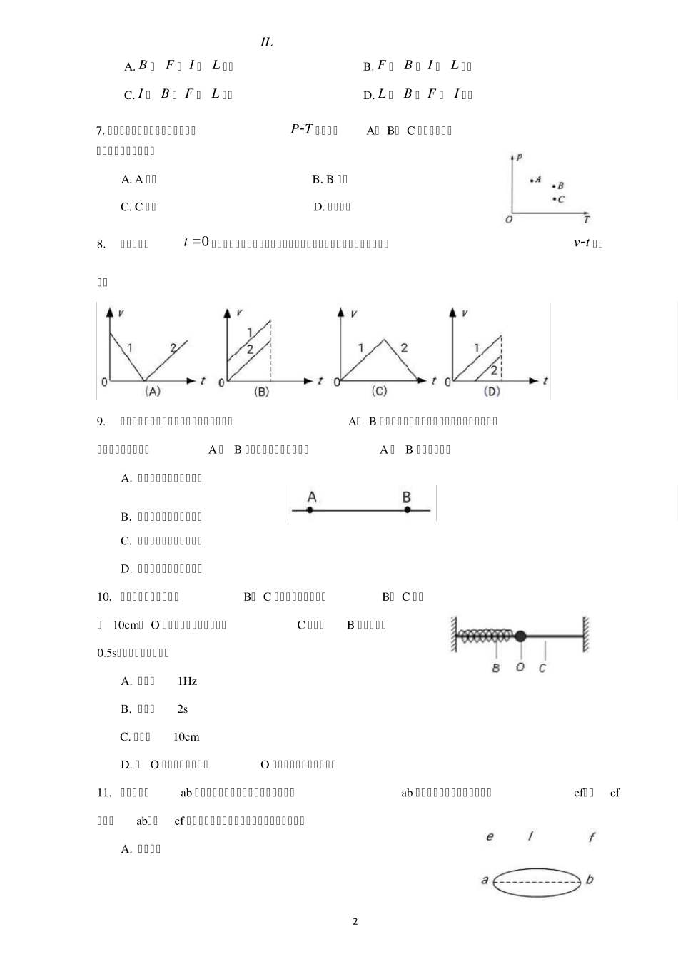 2017届上海市宝山区高三物理二模试卷2017.04.10_第2页