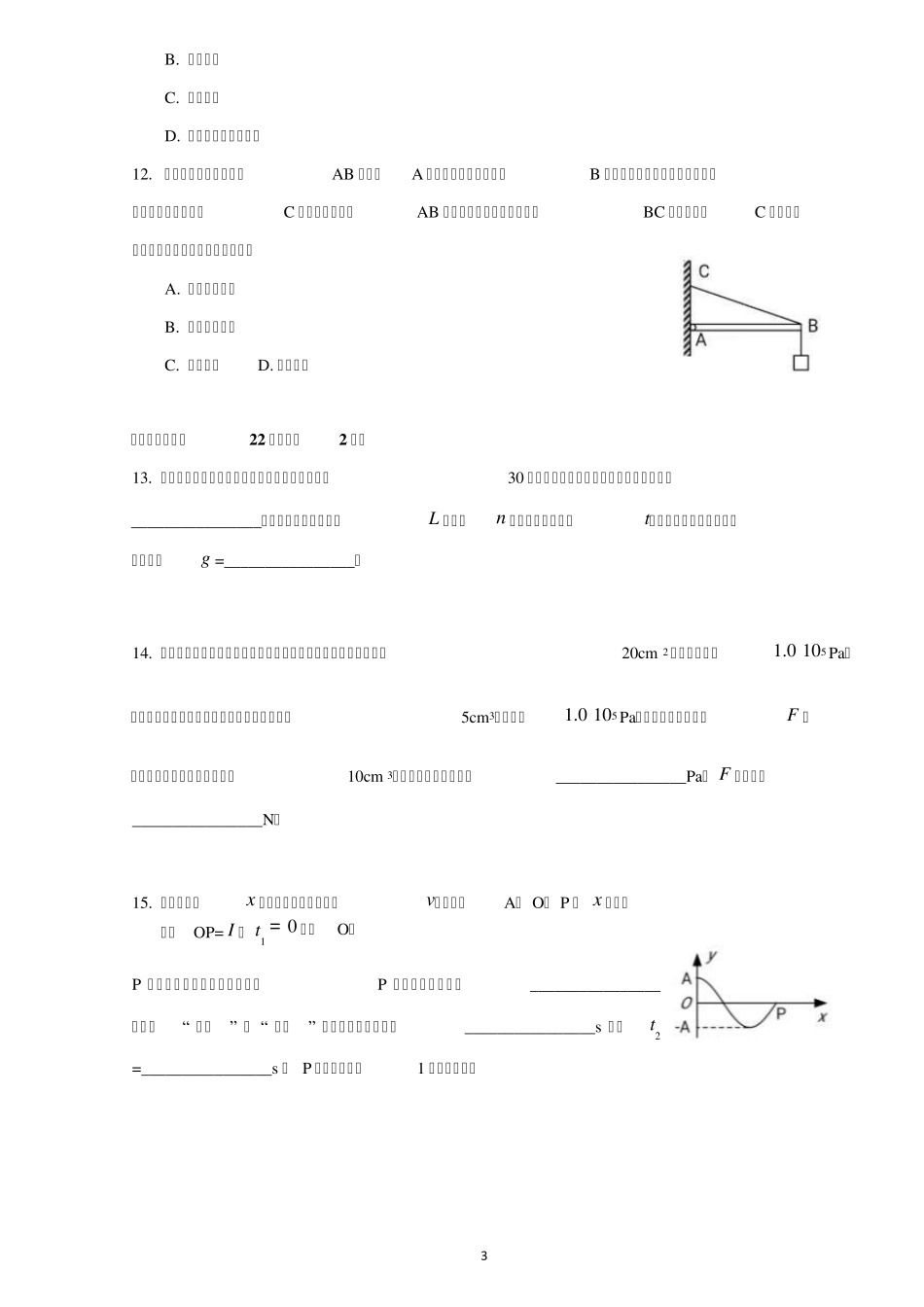 2017届上海市宝山区高三物理二模试卷2017.04.10_第3页