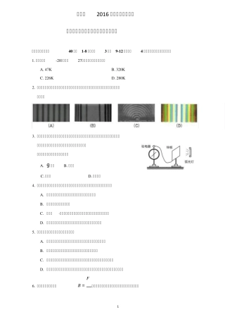 2017届上海市宝山区高三物理二模试卷2017.04.10