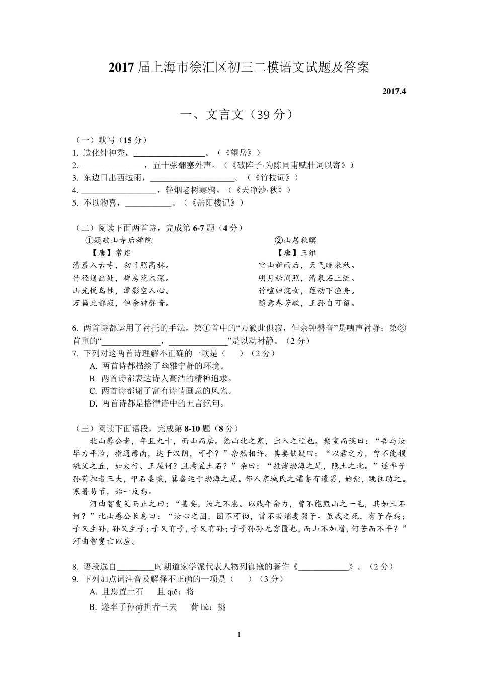 2017届上海市徐汇区初三二模语文试题及答案[精校版]_第1页