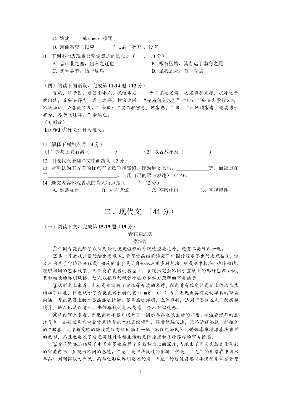 2017届上海市徐汇区初三二模语文试题及答案[精校版]_第2页