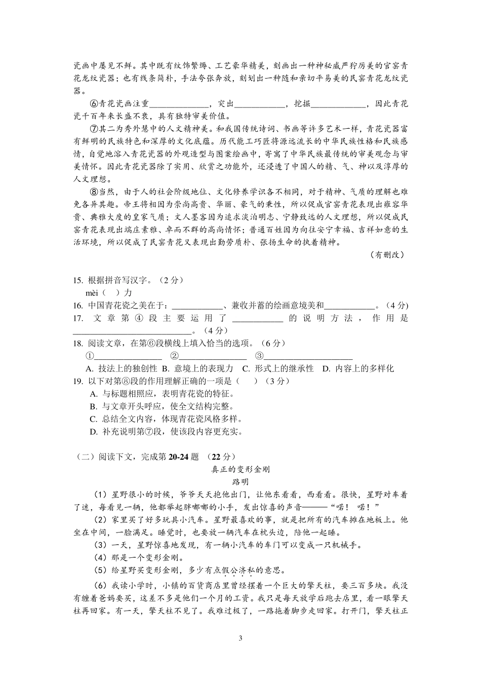 2017届上海市徐汇区初三二模语文试题及答案[精校版]_第3页