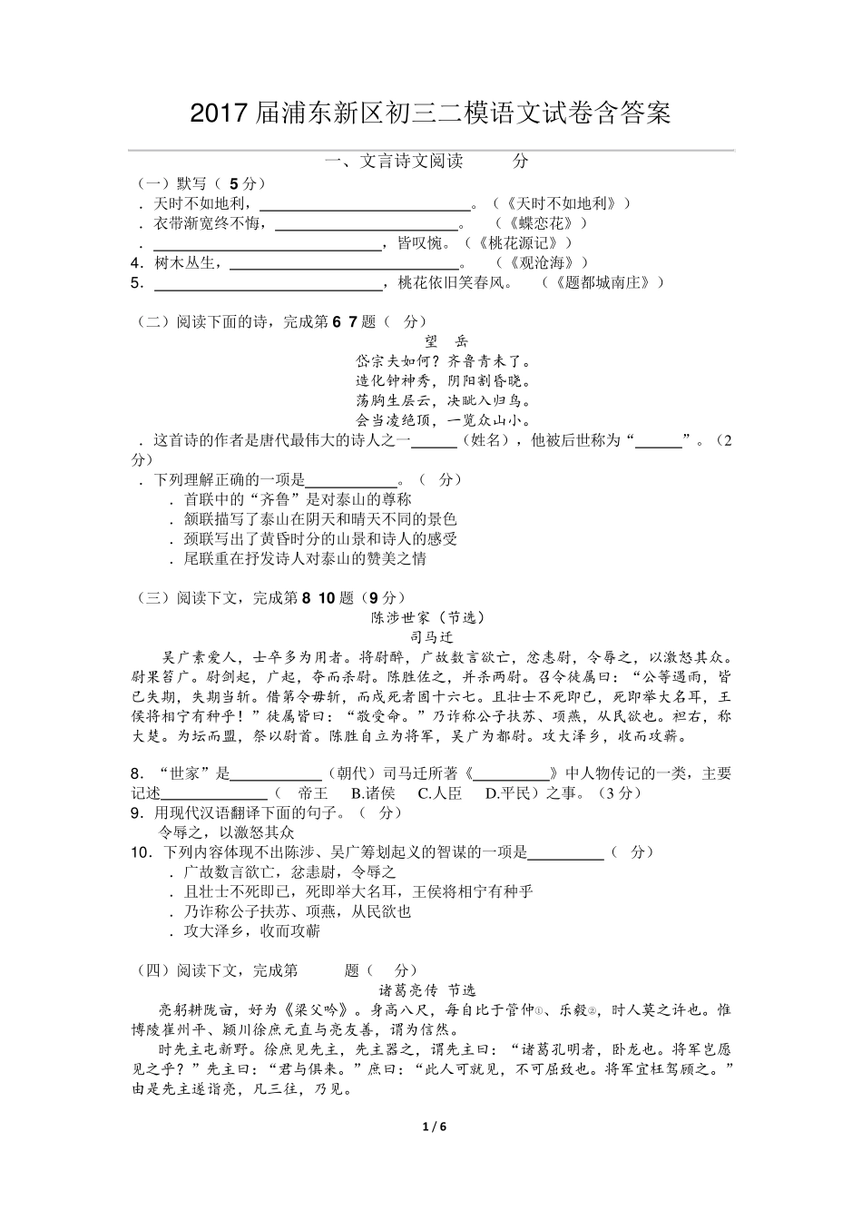 2017届上海市浦东新区初三二模语文试卷含答案[精校word版]_第1页