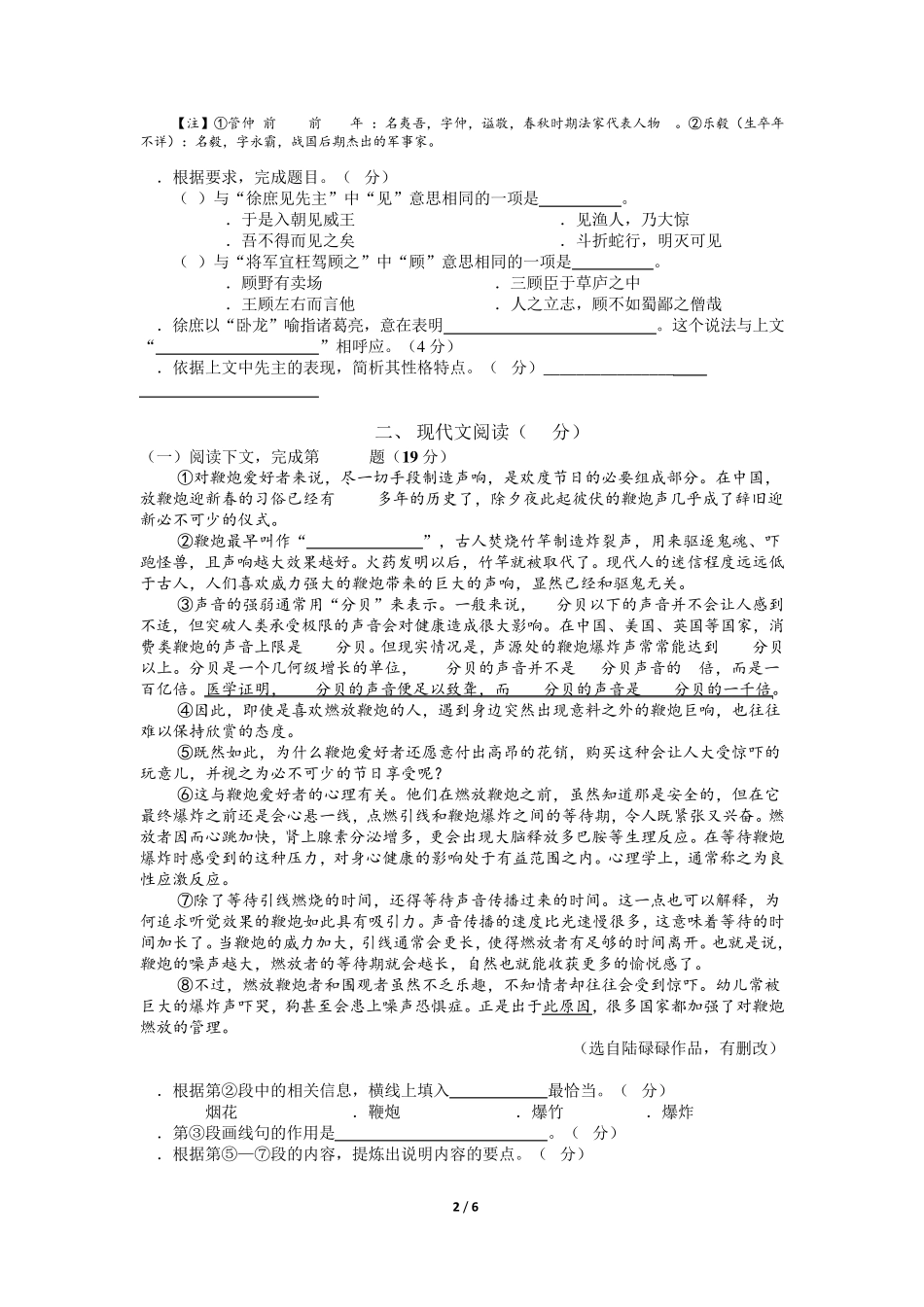 2017届上海市浦东新区初三二模语文试卷含答案[精校word版]_第2页