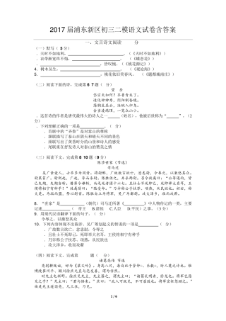 2017届上海市浦东新区初三二模语文试卷含答案[精校word版]