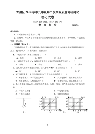 2017届上海市青浦区初三物理二模卷