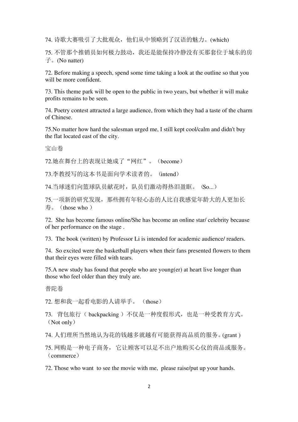 2017届上海英语高三二模翻译及答案_第2页