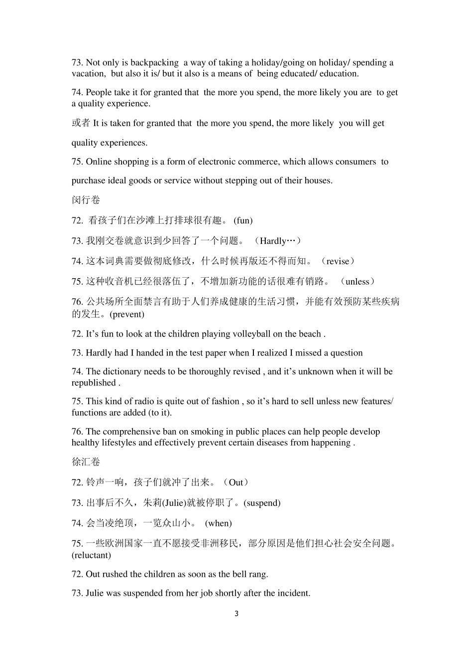 2017届上海英语高三二模翻译及答案_第3页