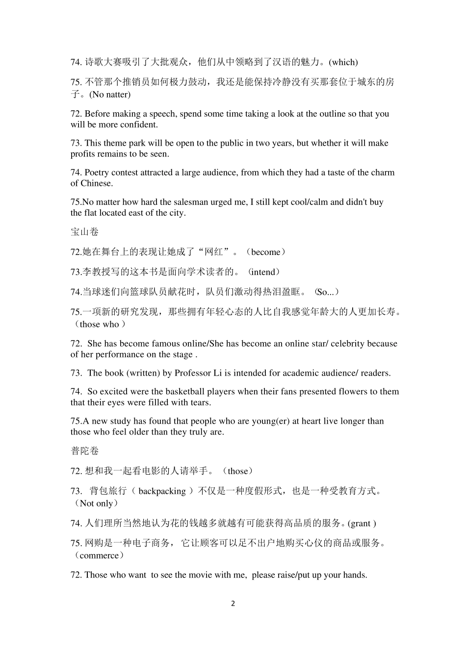 2017届上海英语高三二模翻译汇编_第2页