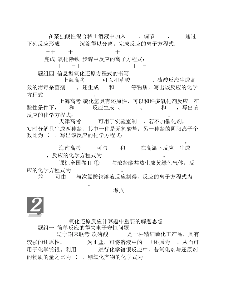 2017届化学一轮教案(25)氧化还原反应方程式的配平及计算(含解析)_第2页