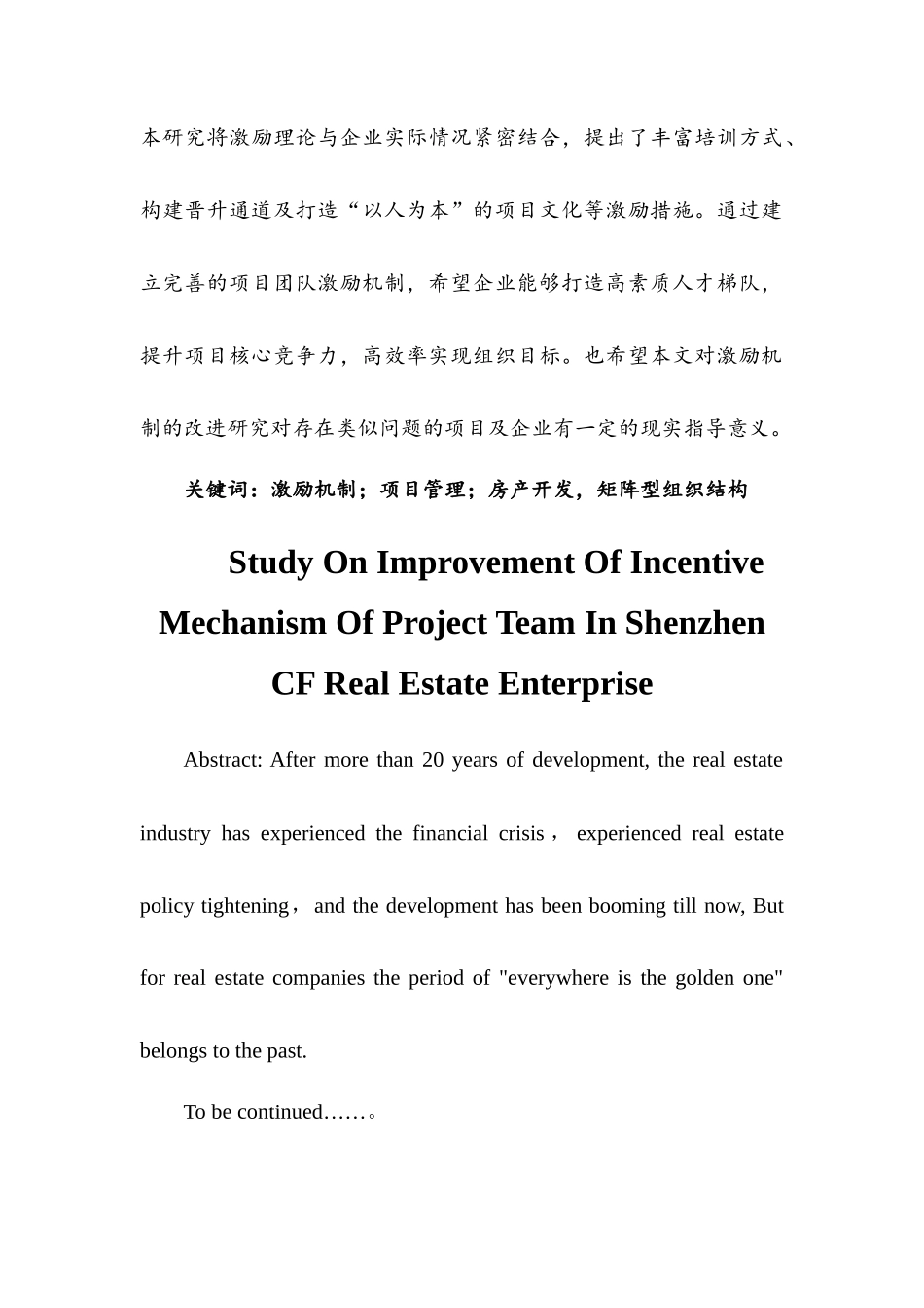 深圳CF房产企业项目团队激励机制改进的研究_第2页