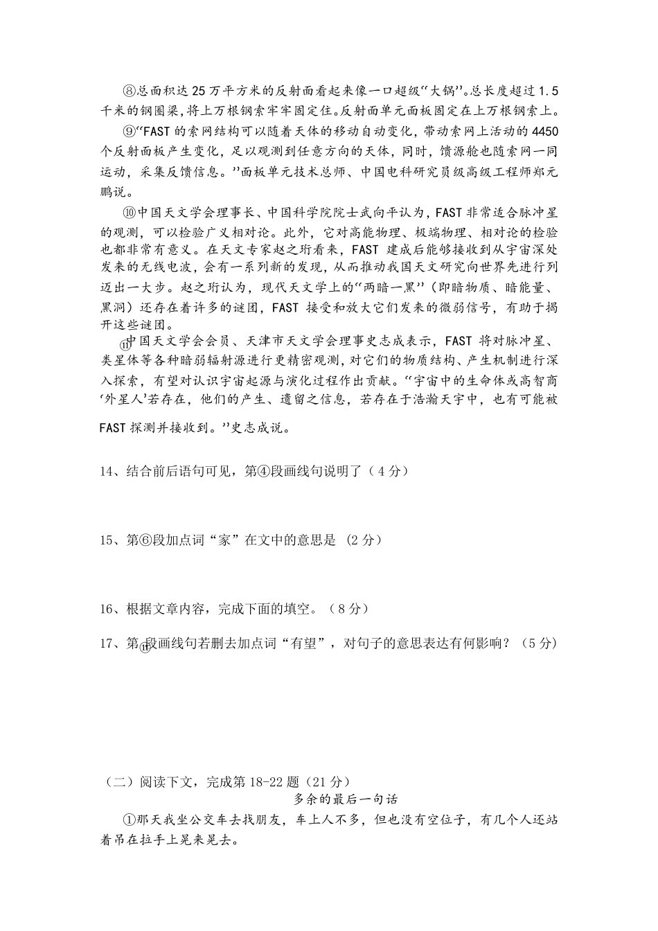 2017届崇明区初三一模语文试题及答案_第3页