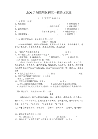 2017届崇明区初三一模语文试题及答案