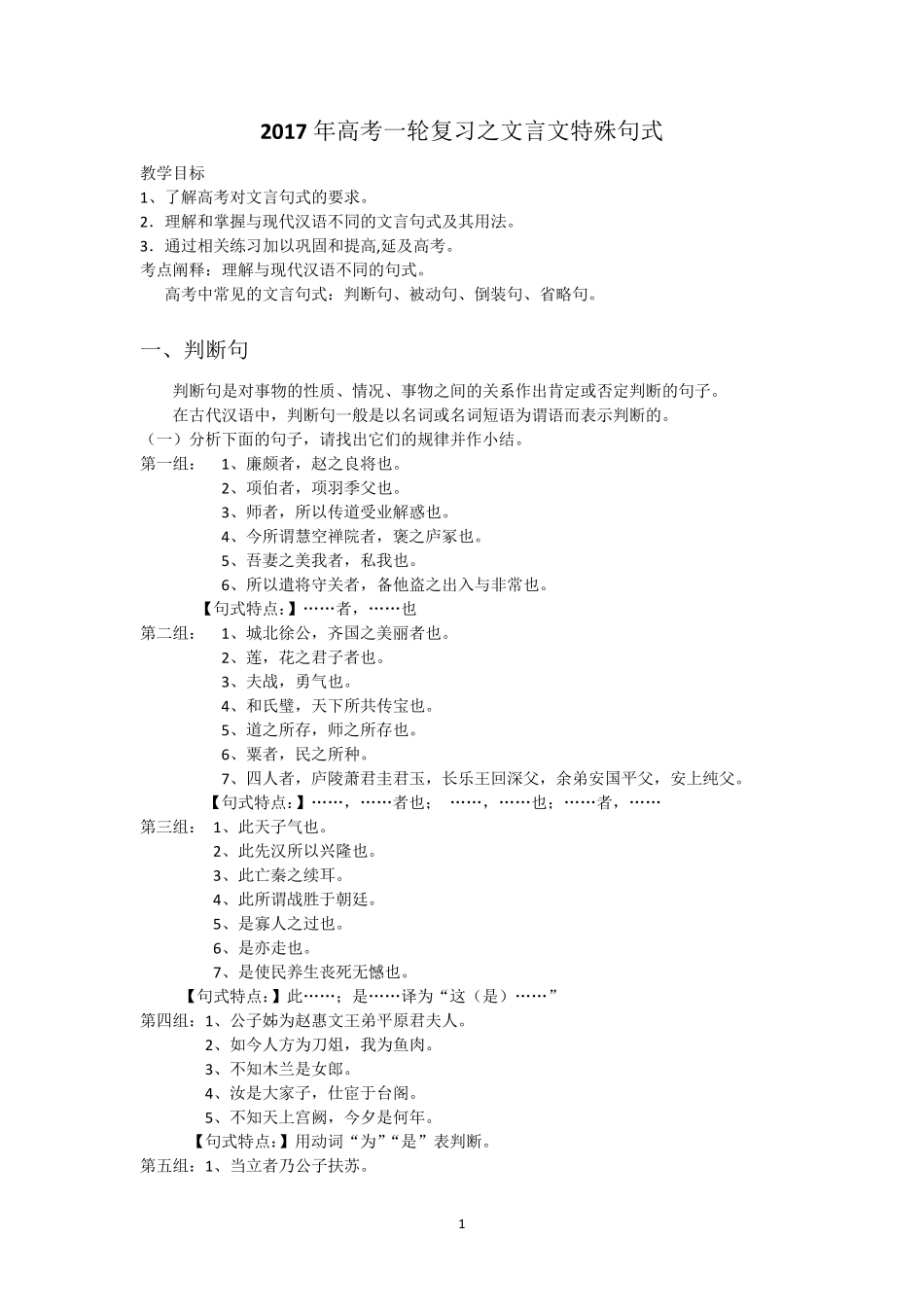 2017届文言文特殊句式、固定句式_第1页