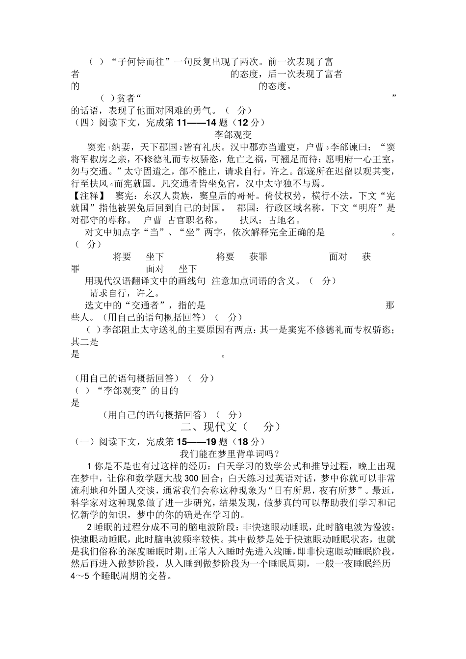 2017届宝山区初三一模语文试卷及答案_第2页