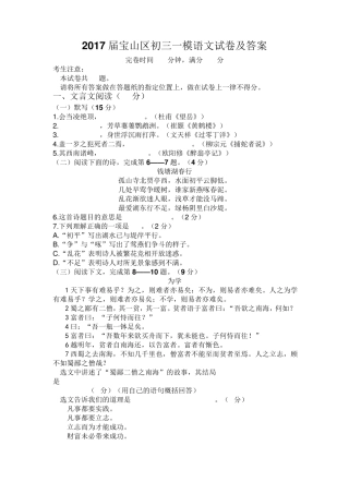 2017届宝山区初三一模语文试卷及答案