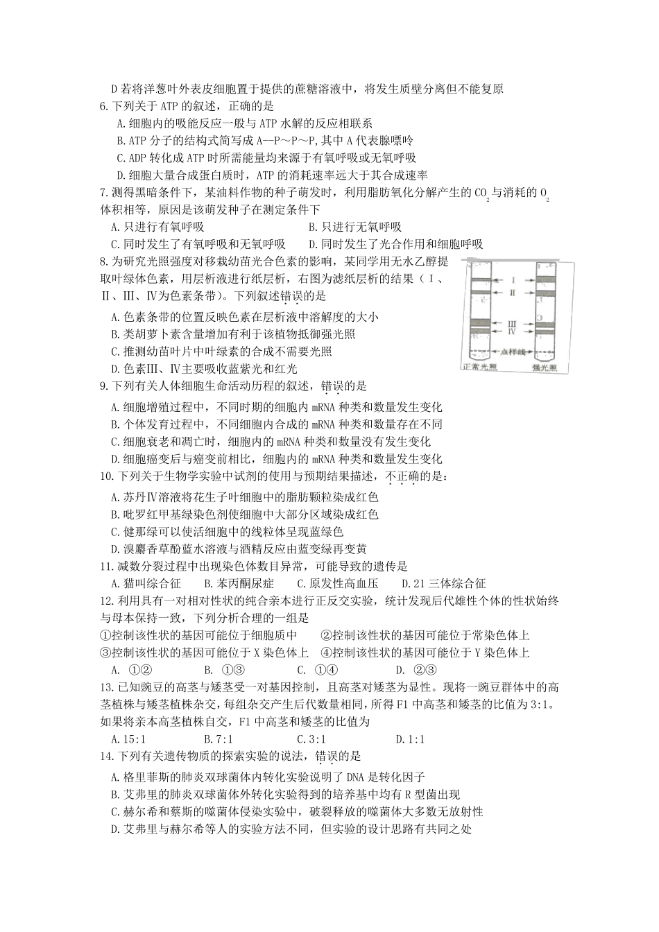 2017届武汉市新高三9月起点调研测试生物试题及答案word版_第2页