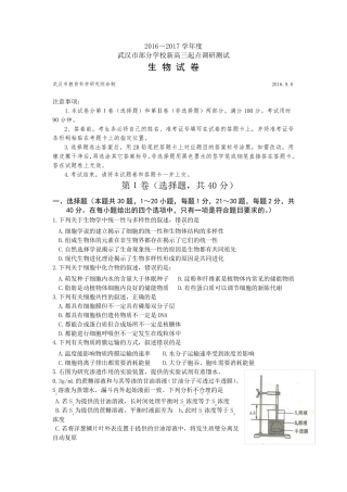 2017届武汉市新高三9月起点调研测试生物试题及答案word版