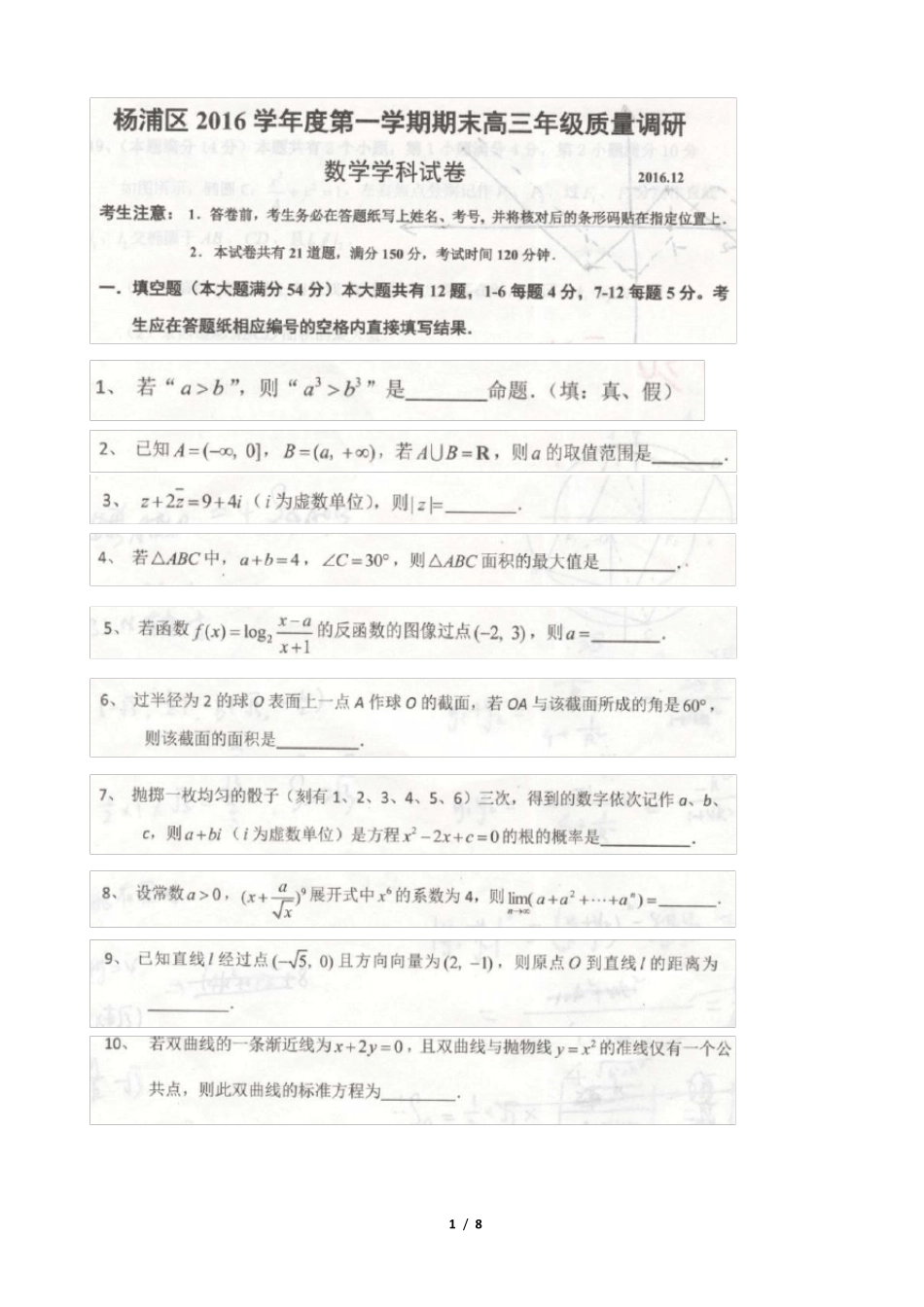 2017届杨浦区高三数学一模_第1页