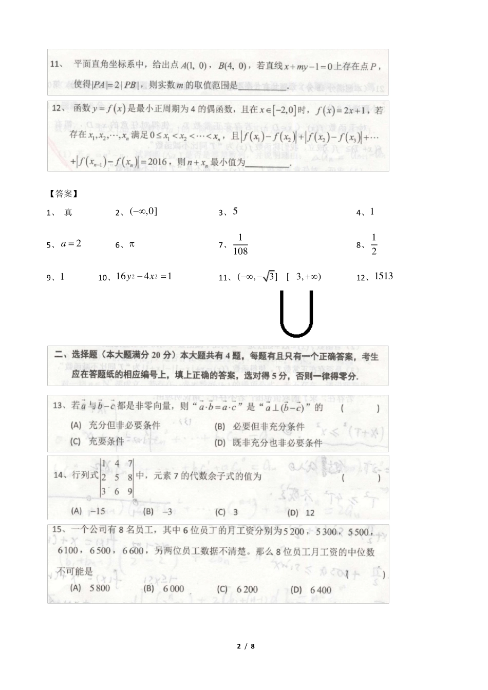 2017届杨浦区高三数学一模_第2页