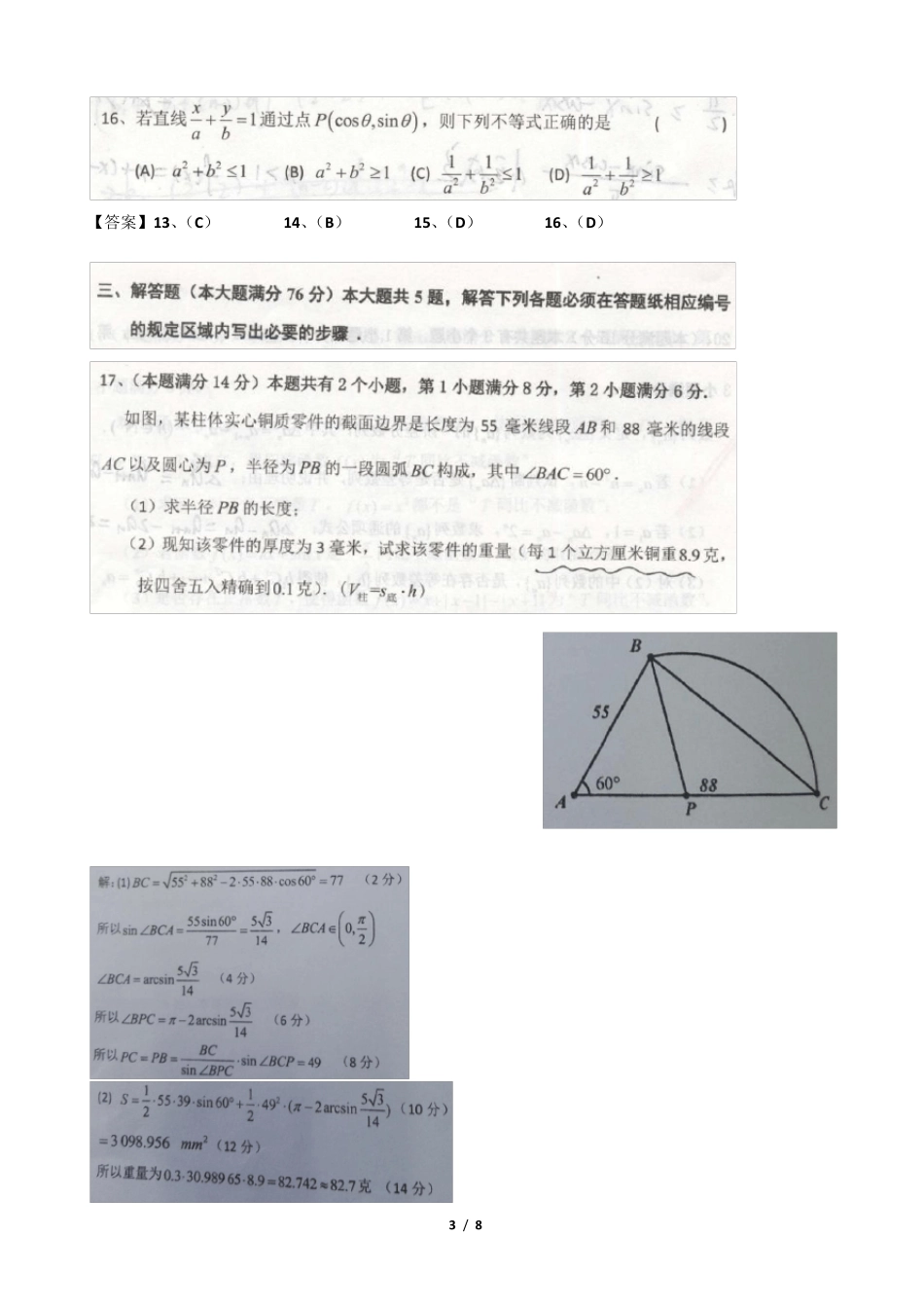 2017届杨浦区高三数学一模_第3页