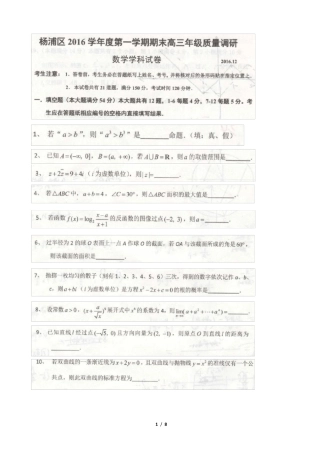 2017届杨浦区高三数学一模