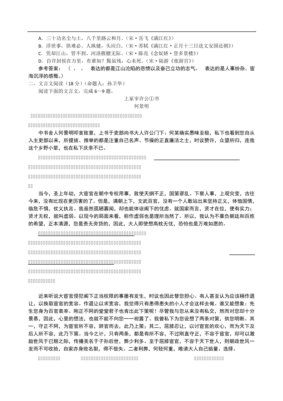 2017届江苏省盐城市高三年级阶段考试10月语文试题_第2页