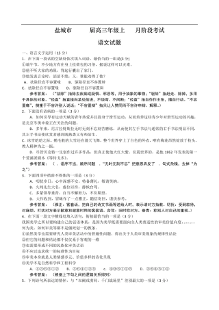 2017届江苏省盐城市高三年级阶段考试10月语文试题