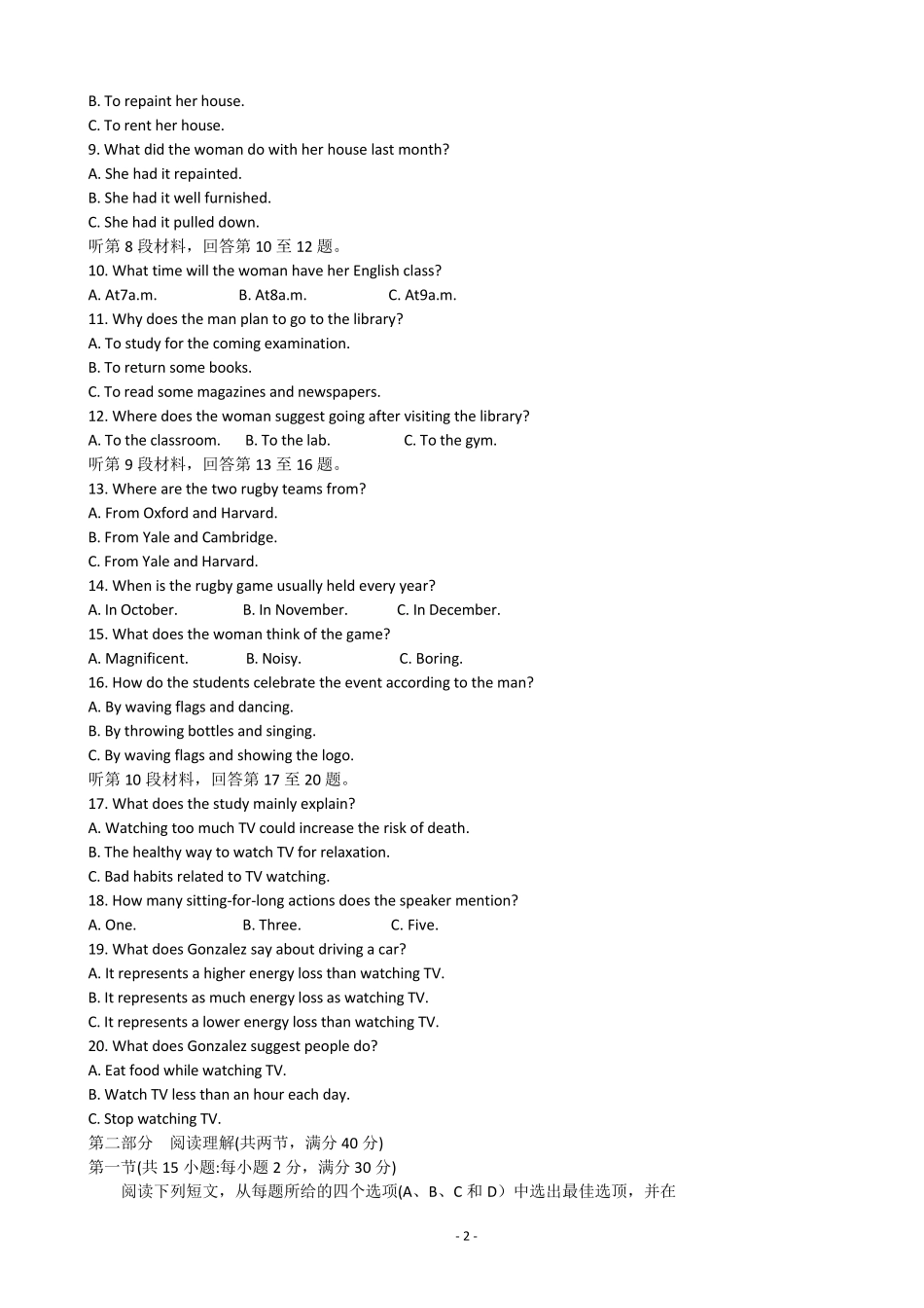 2017届湖南省长沙市高三上学期统一模拟考试(期末)英语试题_第2页