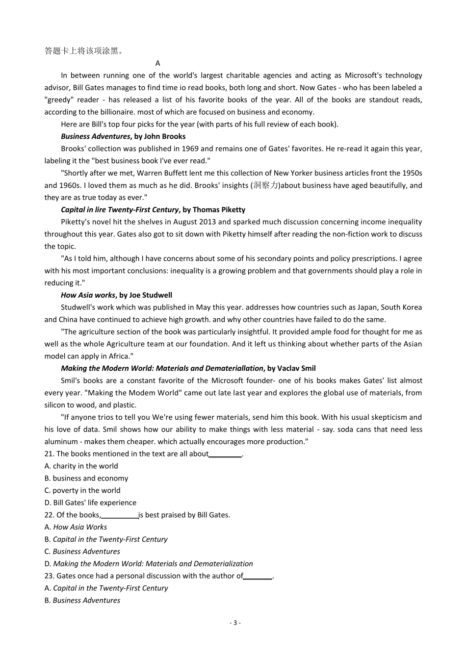 2017届湖南省长沙市高三上学期统一模拟考试(期末)英语试题_第3页