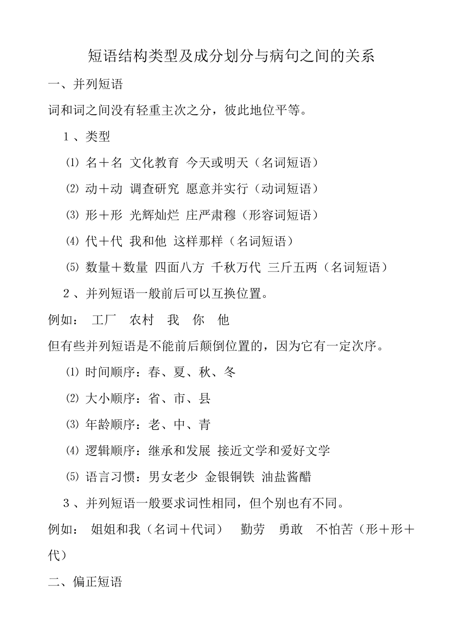 2017届短语结构类型_第1页