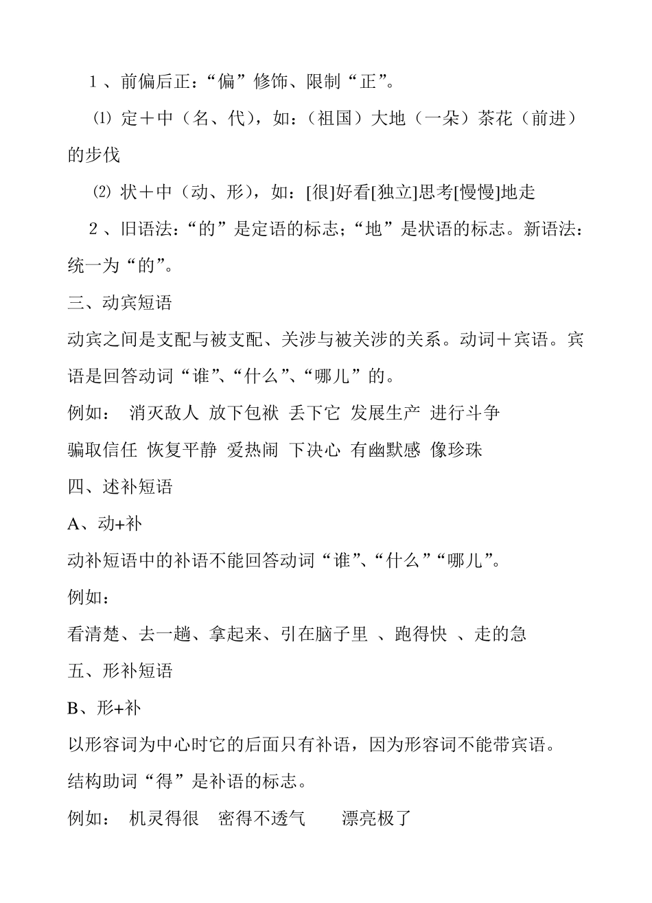 2017届短语结构类型_第2页