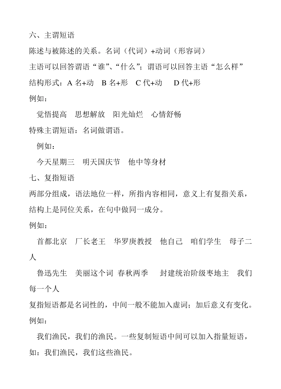 2017届短语结构类型_第3页