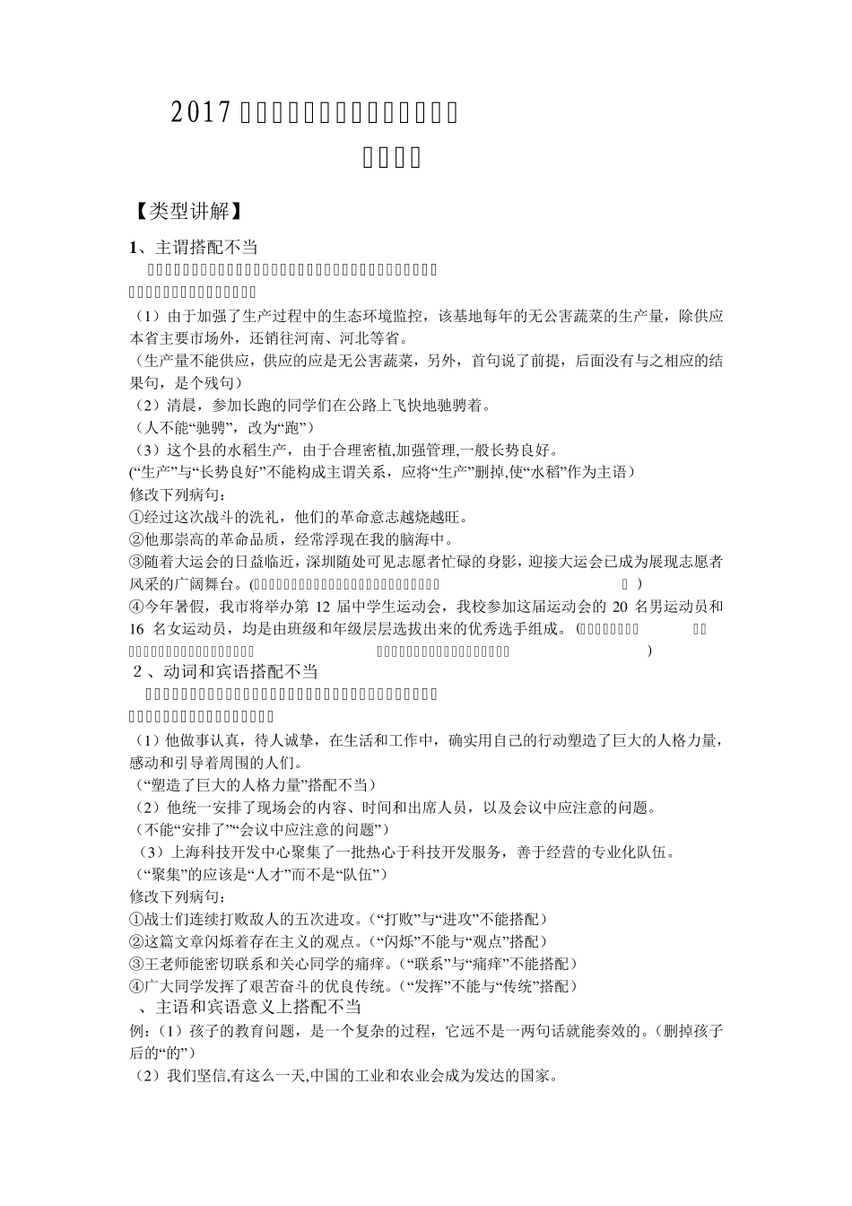 2017届高考语文语病一轮复习搭配不当_第1页