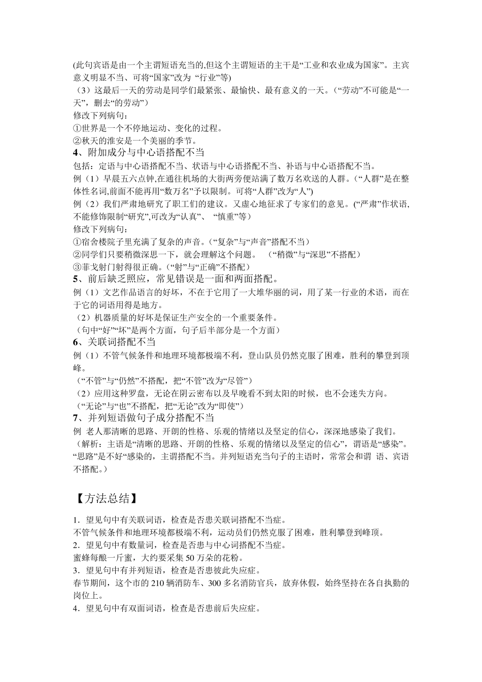 2017届高考语文语病一轮复习搭配不当_第2页