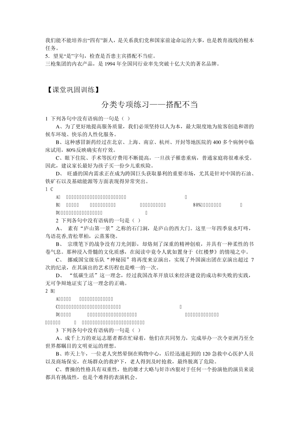 2017届高考语文语病一轮复习搭配不当_第3页