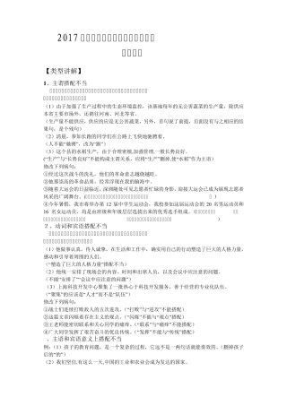 2017届高考语文语病一轮复习搭配不当