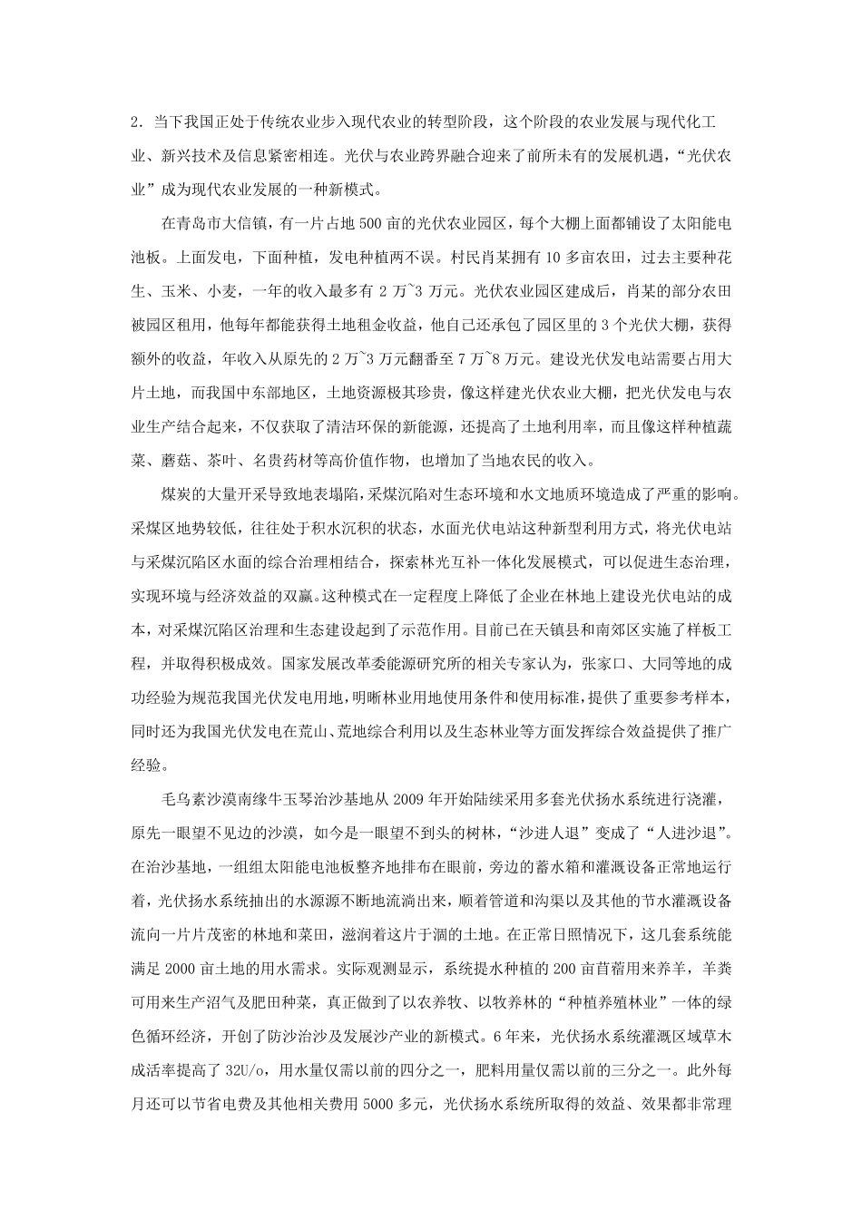 2017山东省考申论真题(B)_第2页