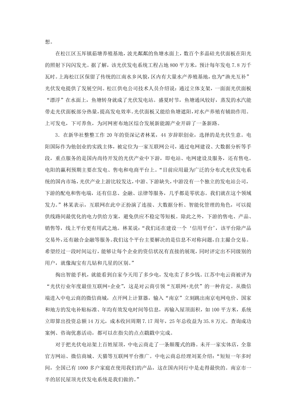 2017山东省考申论真题(B)_第3页