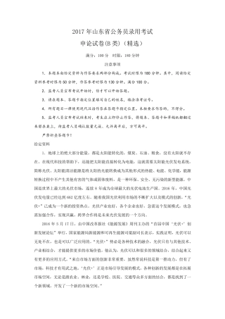 2017山东省考申论真题(B)
